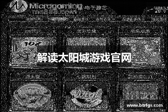 解读太阳城游戏官网